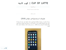 Tablet Screenshot of cupoflatte.com